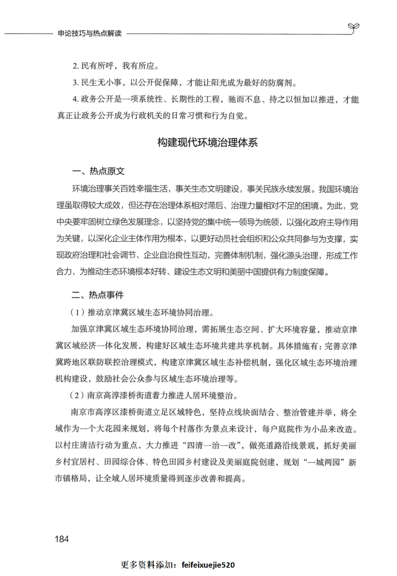 申论技巧与热点表达FB_26吉林考备考资料包_05申论资料包（人物素材申论模板等）_020申论技巧与热点解读