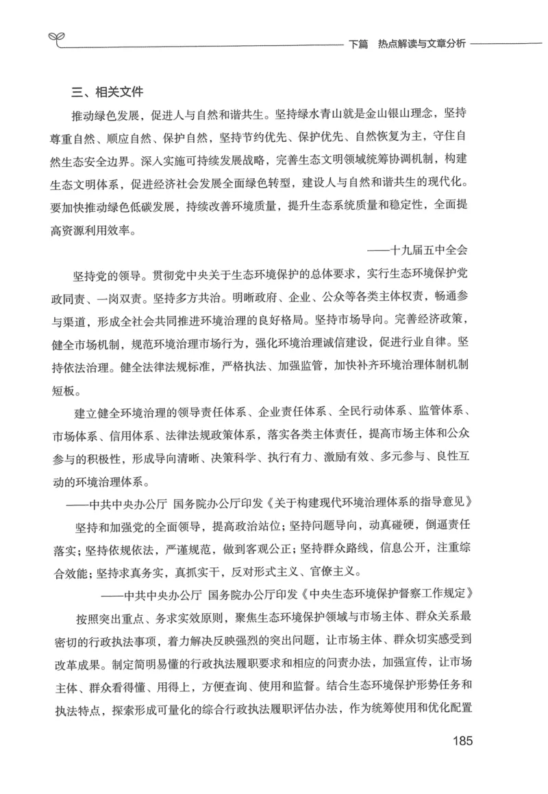 申论技巧与热点表达FB_26吉林考备考资料包_05申论资料包（人物素材申论模板等）_020申论技巧与热点解读