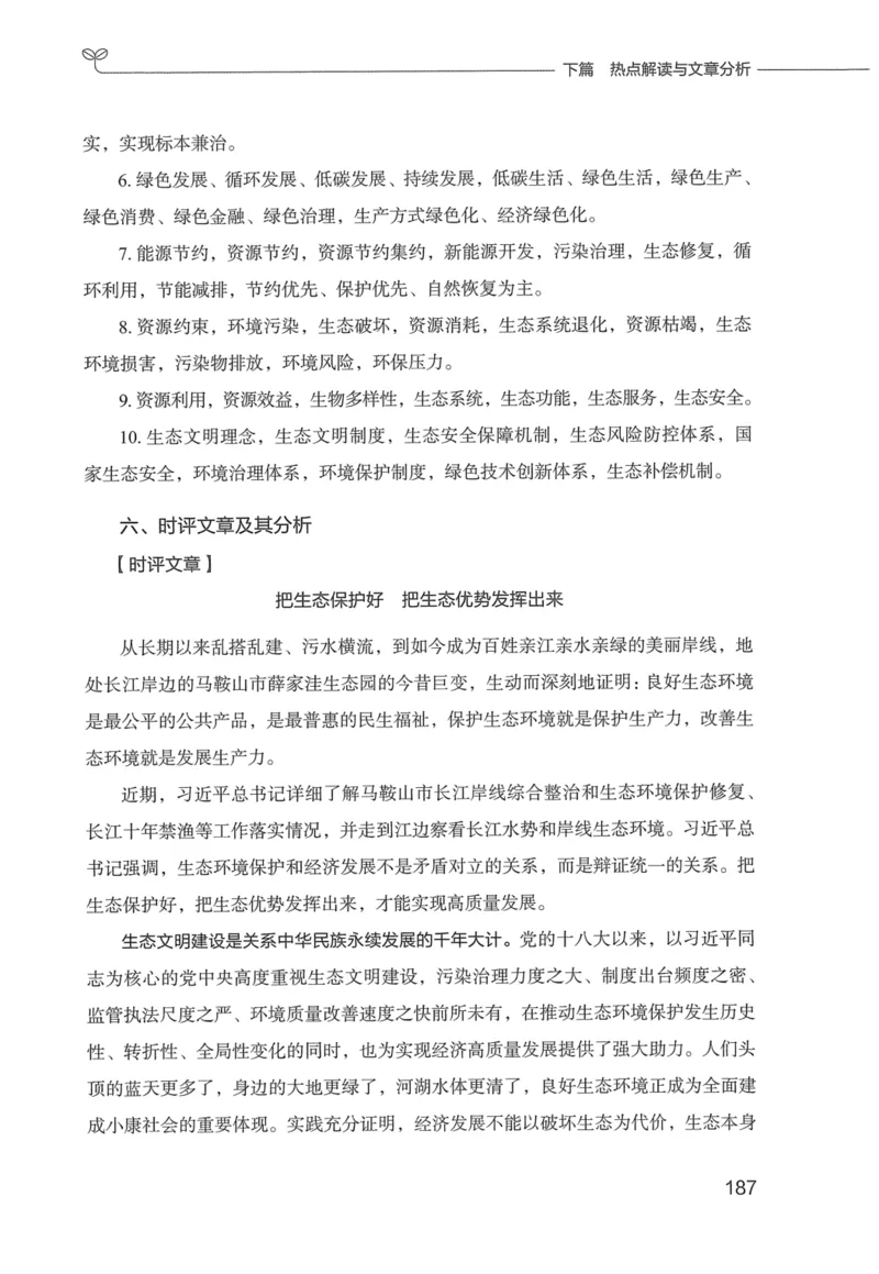 申论技巧与热点表达FB_26吉林考备考资料包_05申论资料包（人物素材申论模板等）_020申论技巧与热点解读