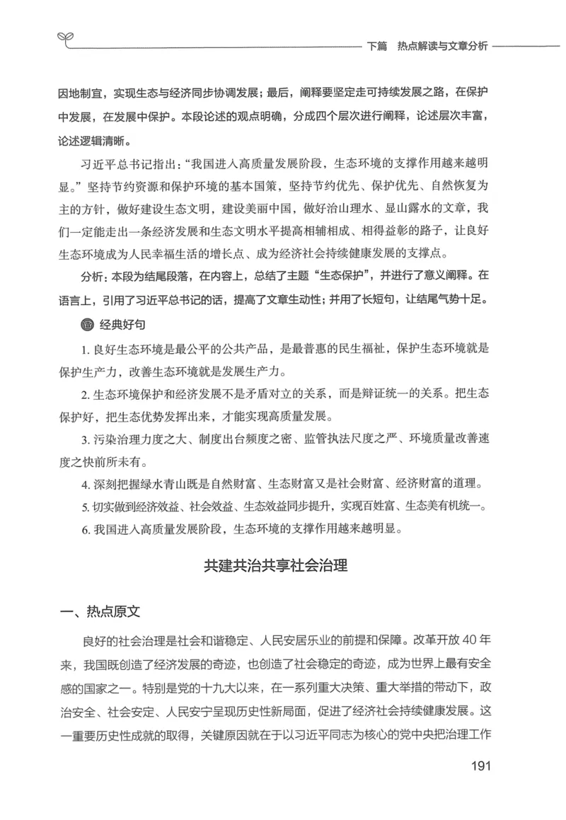 申论技巧与热点表达FB_26吉林考备考资料包_05申论资料包（人物素材申论模板等）_020申论技巧与热点解读