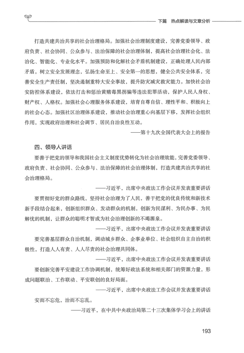 申论技巧与热点表达FB_26吉林考备考资料包_05申论资料包（人物素材申论模板等）_020申论技巧与热点解读