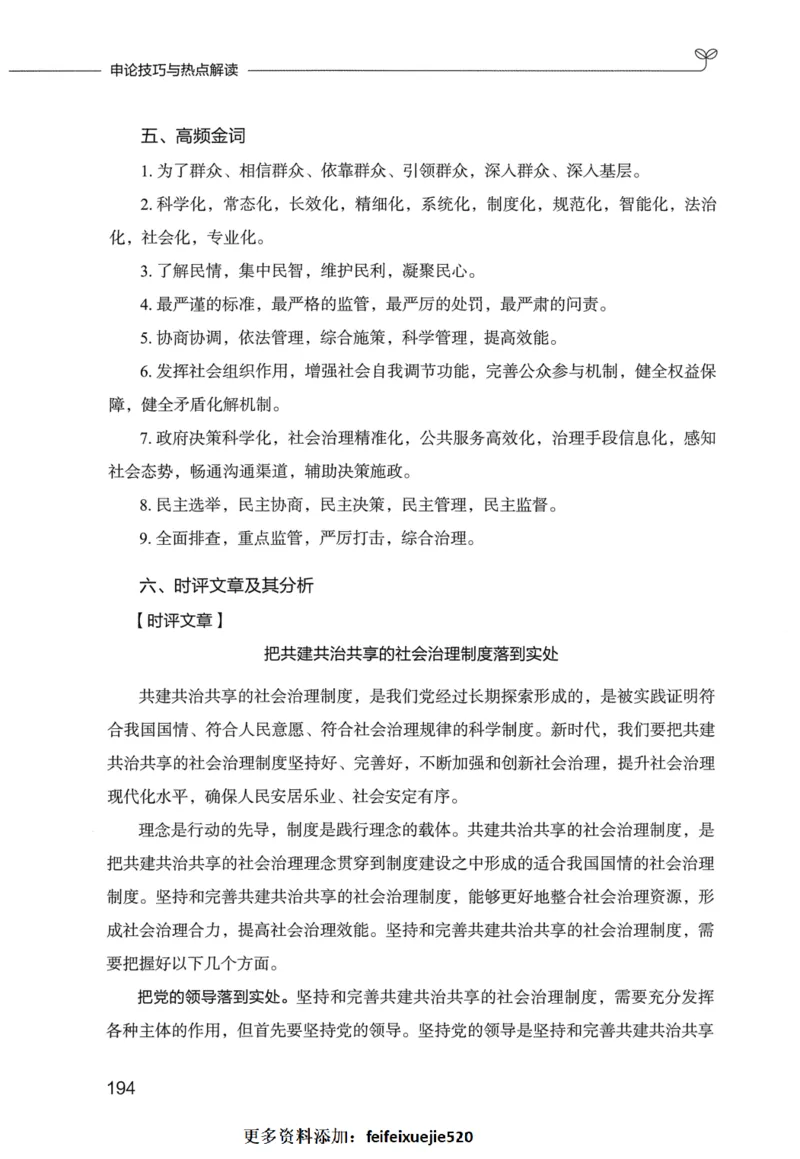 申论技巧与热点表达FB_26吉林考备考资料包_05申论资料包（人物素材申论模板等）_020申论技巧与热点解读