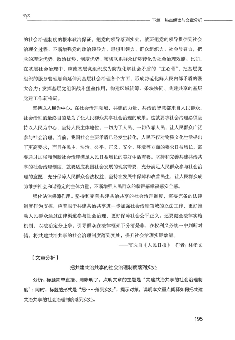 申论技巧与热点表达FB_26吉林考备考资料包_05申论资料包（人物素材申论模板等）_020申论技巧与热点解读