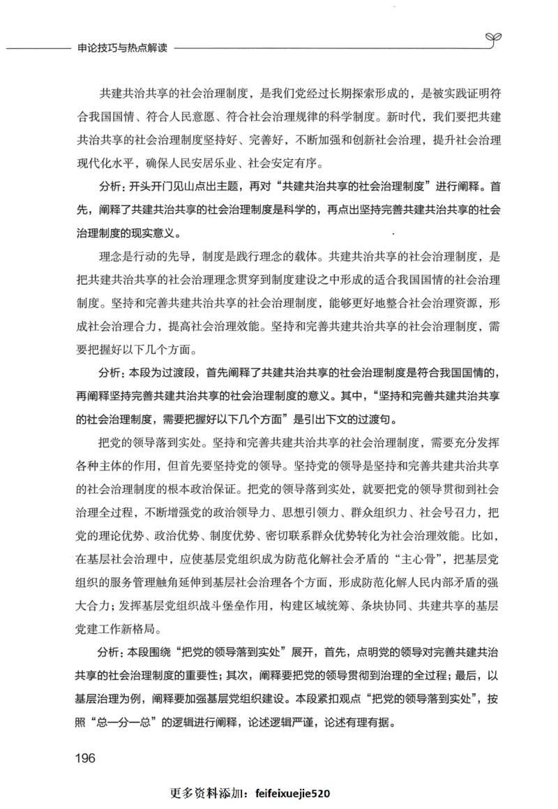 申论技巧与热点表达FB_26吉林考备考资料包_05申论资料包（人物素材申论模板等）_020申论技巧与热点解读