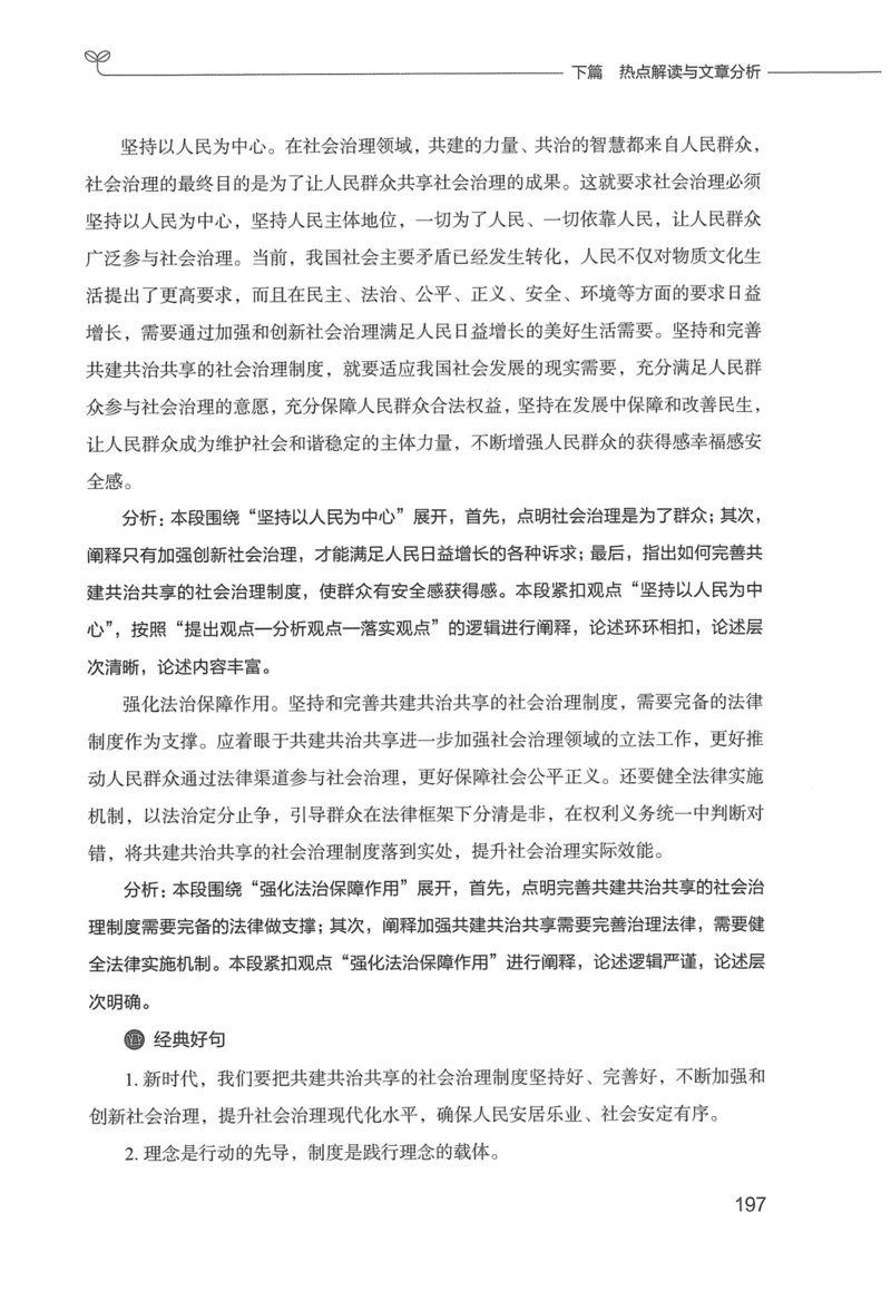 申论技巧与热点表达FB_26吉林考备考资料包_05申论资料包（人物素材申论模板等）_020申论技巧与热点解读