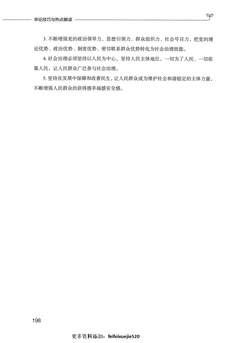 申论技巧与热点表达FB_26吉林考备考资料包_05申论资料包（人物素材申论模板等）_020申论技巧与热点解读