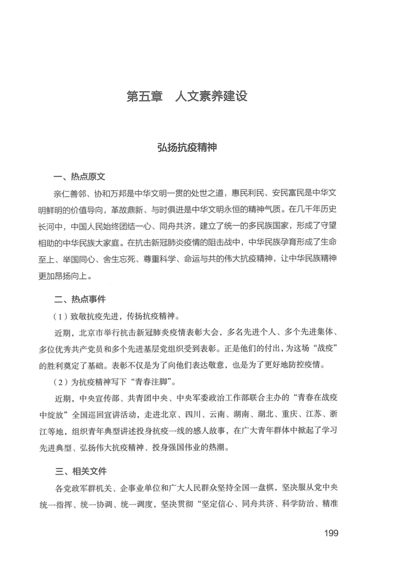 申论技巧与热点表达FB_26吉林考备考资料包_05申论资料包（人物素材申论模板等）_020申论技巧与热点解读