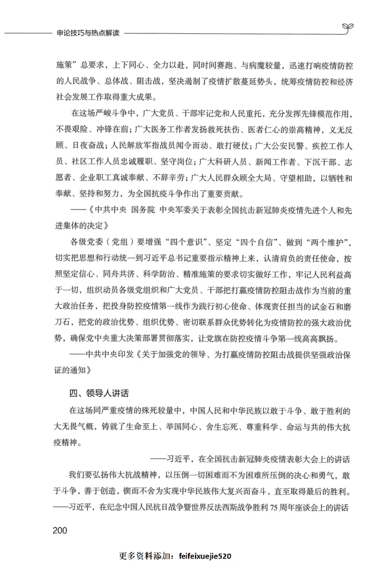 申论技巧与热点表达FB_26吉林考备考资料包_05申论资料包（人物素材申论模板等）_020申论技巧与热点解读