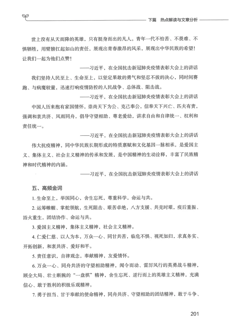 申论技巧与热点表达FB_26吉林考备考资料包_05申论资料包（人物素材申论模板等）_020申论技巧与热点解读