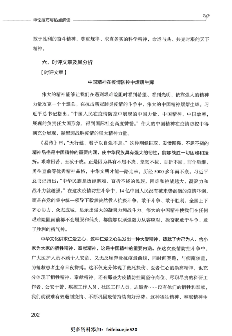 申论技巧与热点表达FB_26吉林考备考资料包_05申论资料包（人物素材申论模板等）_020申论技巧与热点解读