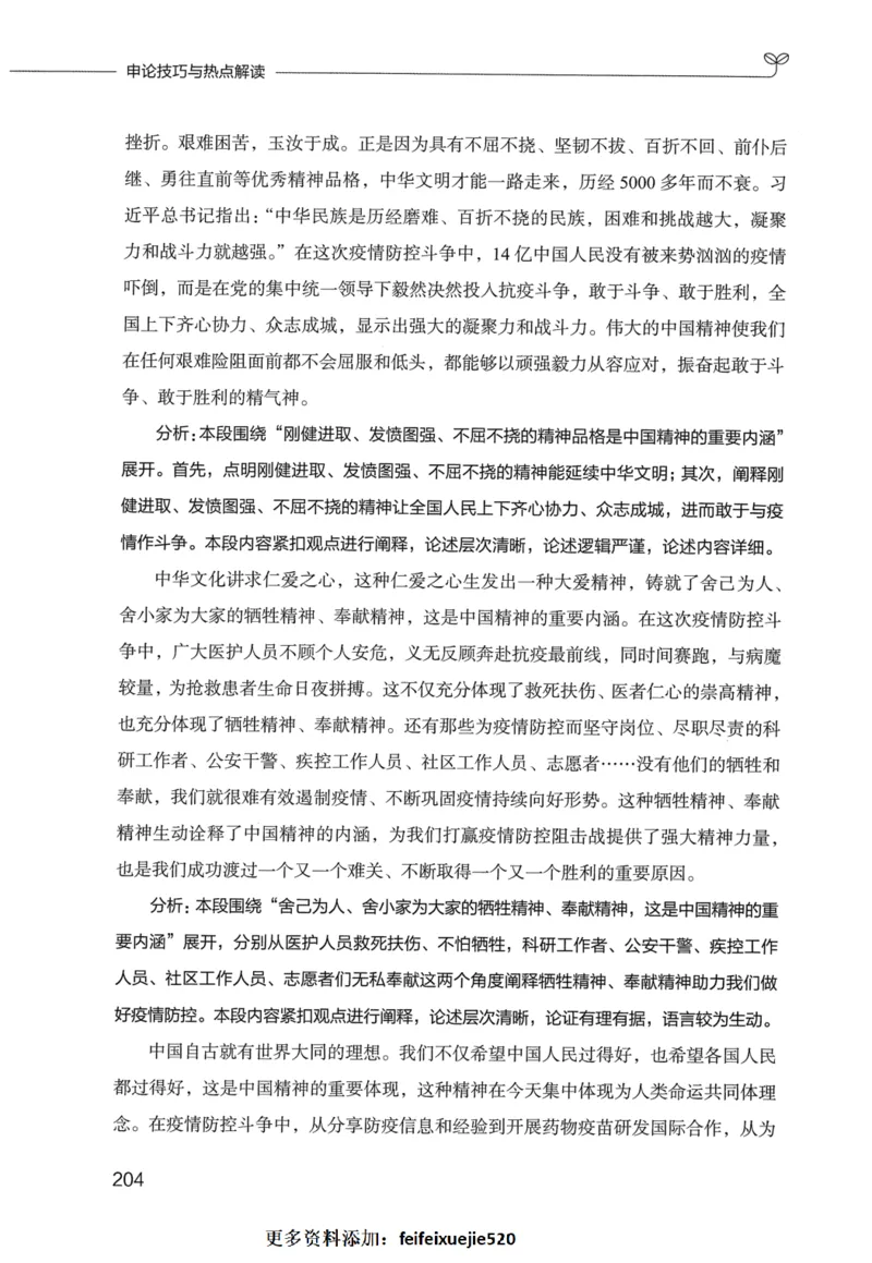 申论技巧与热点表达FB_26吉林考备考资料包_05申论资料包（人物素材申论模板等）_020申论技巧与热点解读