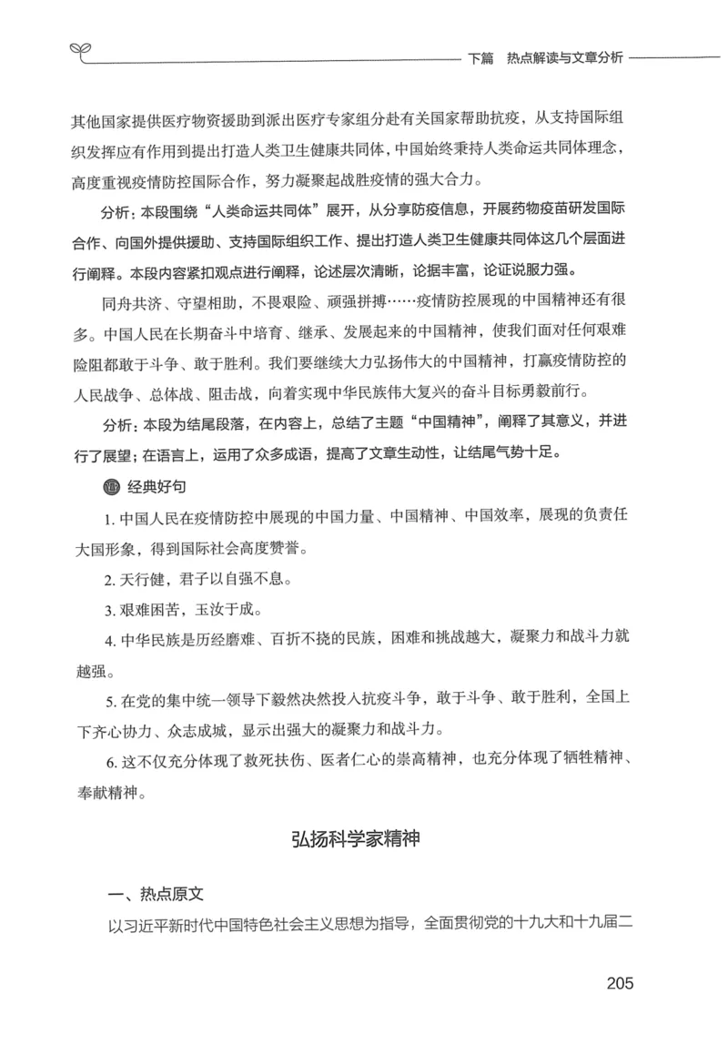 申论技巧与热点表达FB_26吉林考备考资料包_05申论资料包（人物素材申论模板等）_020申论技巧与热点解读