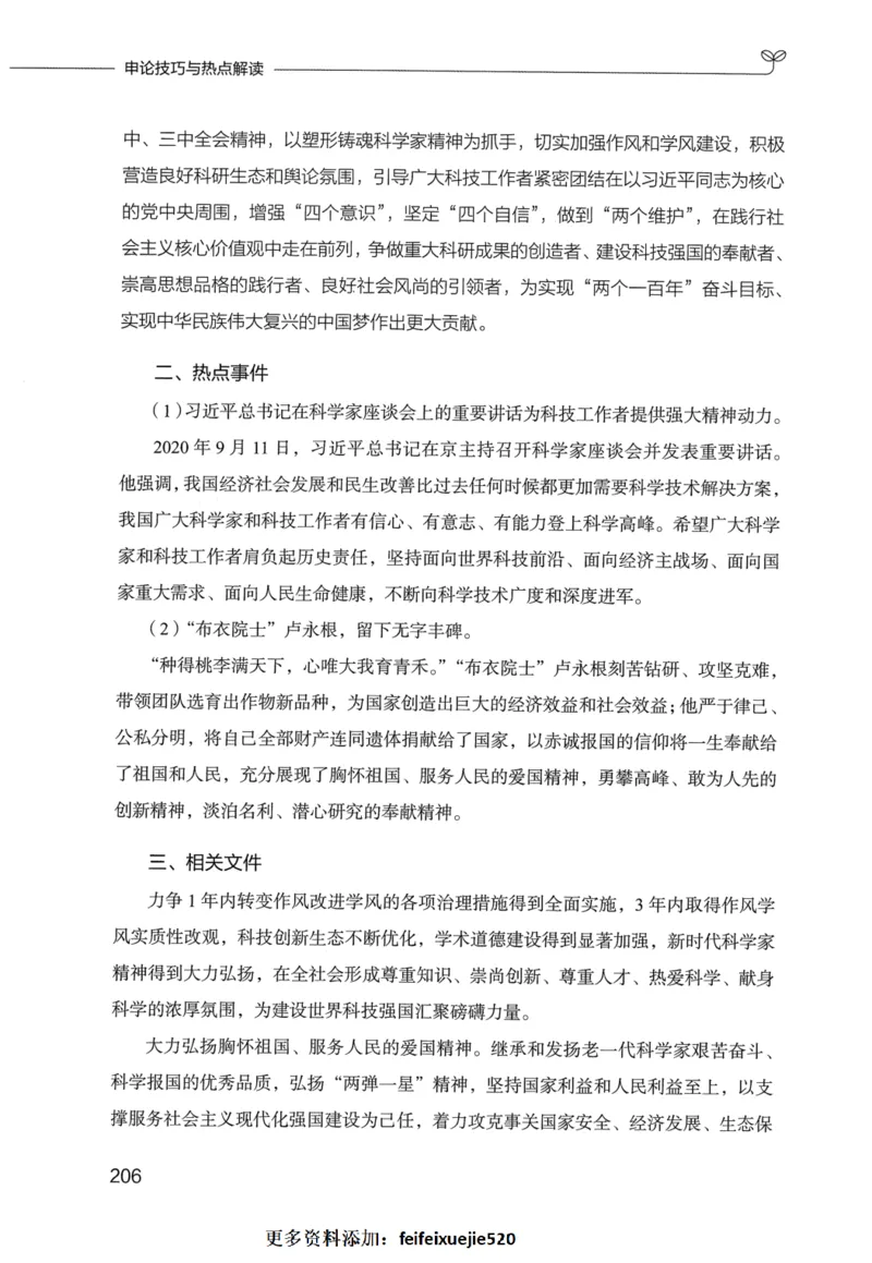 申论技巧与热点表达FB_26吉林考备考资料包_05申论资料包（人物素材申论模板等）_020申论技巧与热点解读
