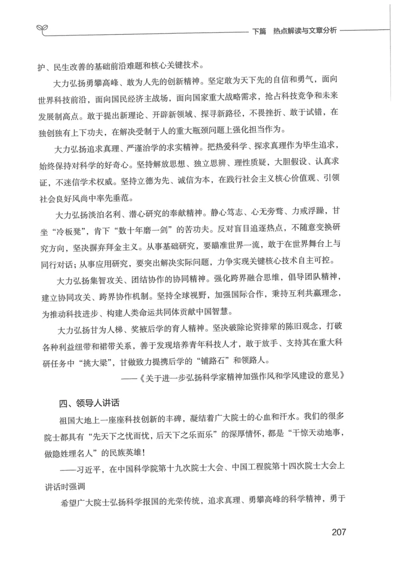 申论技巧与热点表达FB_26吉林考备考资料包_05申论资料包（人物素材申论模板等）_020申论技巧与热点解读