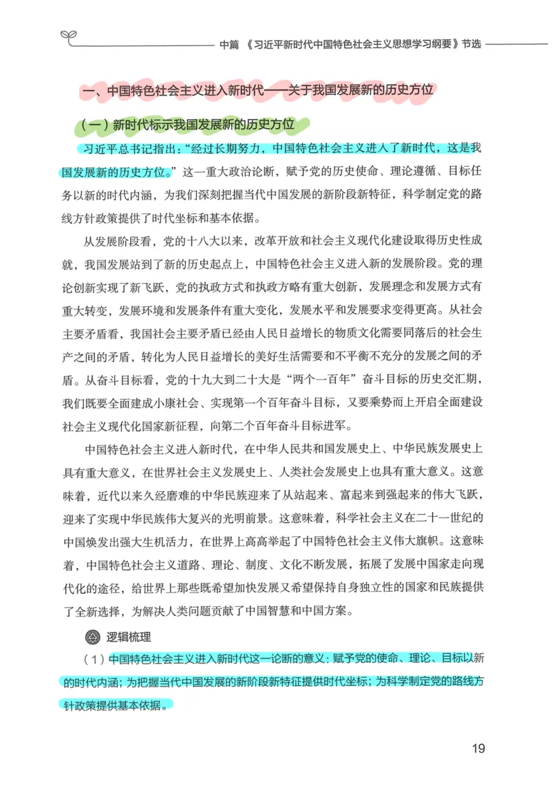 申论技巧与热点表达FB_26吉林考备考资料包_05申论资料包（人物素材申论模板等）_020申论技巧与热点解读