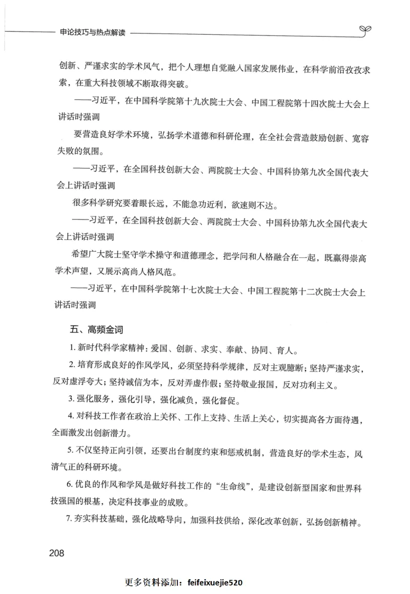 申论技巧与热点表达FB_26吉林考备考资料包_05申论资料包（人物素材申论模板等）_020申论技巧与热点解读