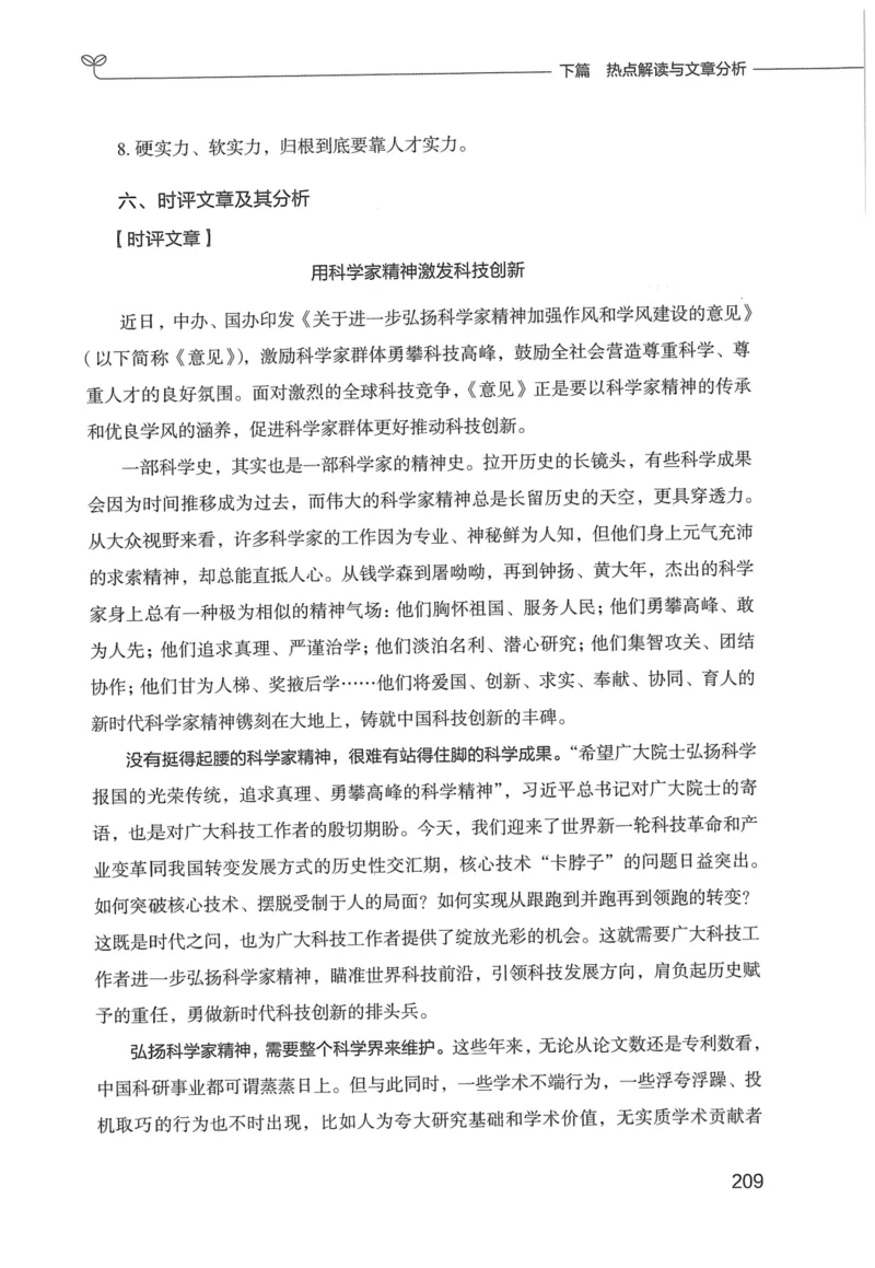 申论技巧与热点表达FB_26吉林考备考资料包_05申论资料包（人物素材申论模板等）_020申论技巧与热点解读