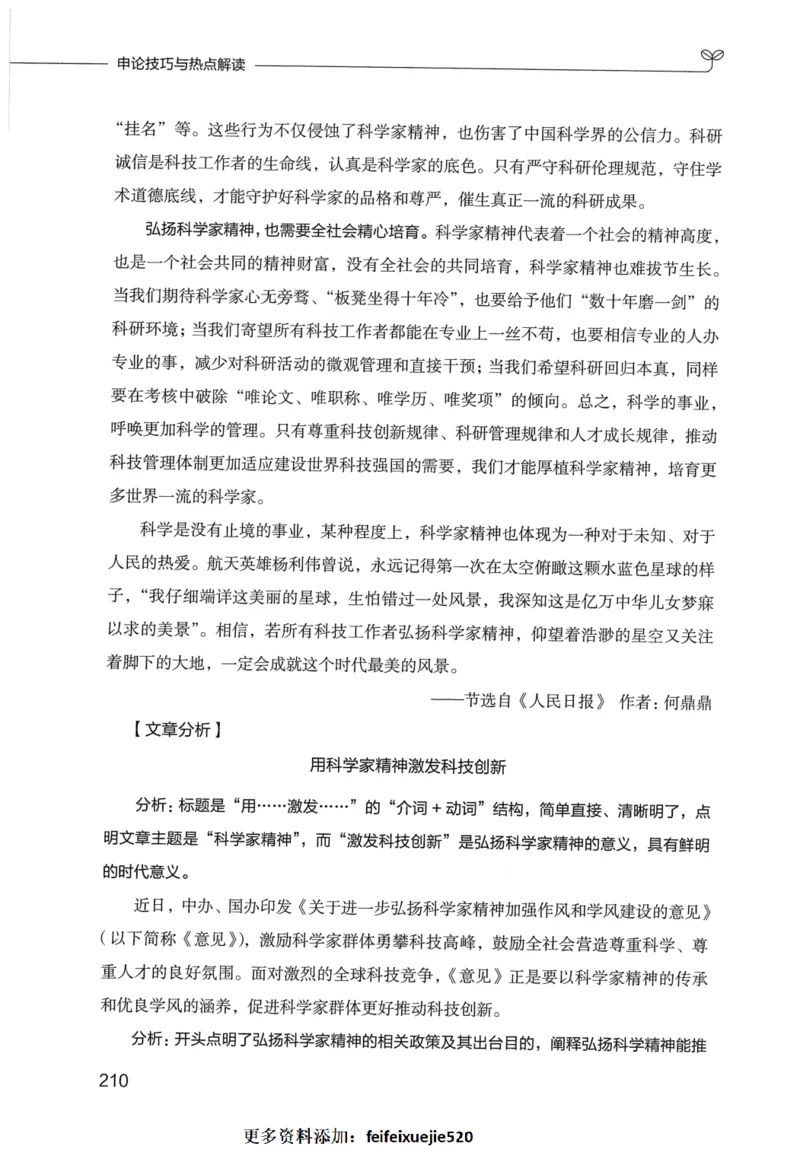 申论技巧与热点表达FB_26吉林考备考资料包_05申论资料包（人物素材申论模板等）_020申论技巧与热点解读