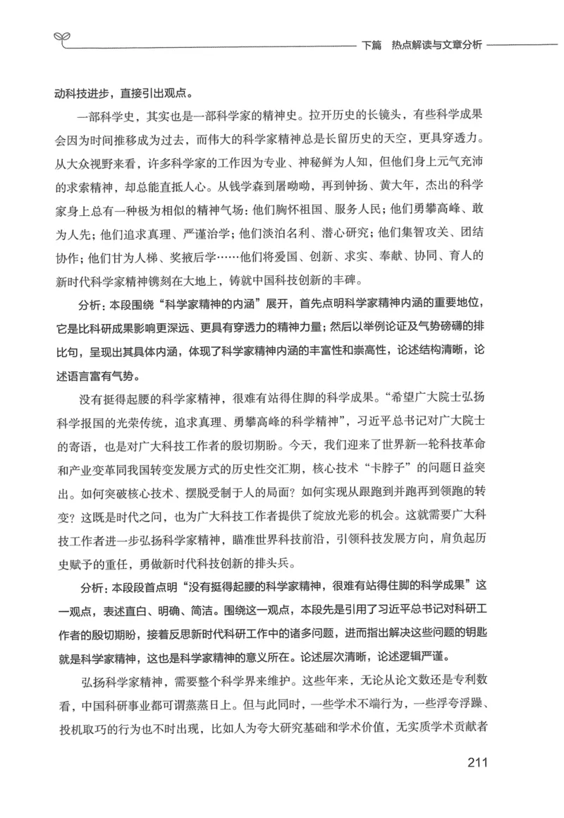 申论技巧与热点表达FB_26吉林考备考资料包_05申论资料包（人物素材申论模板等）_020申论技巧与热点解读