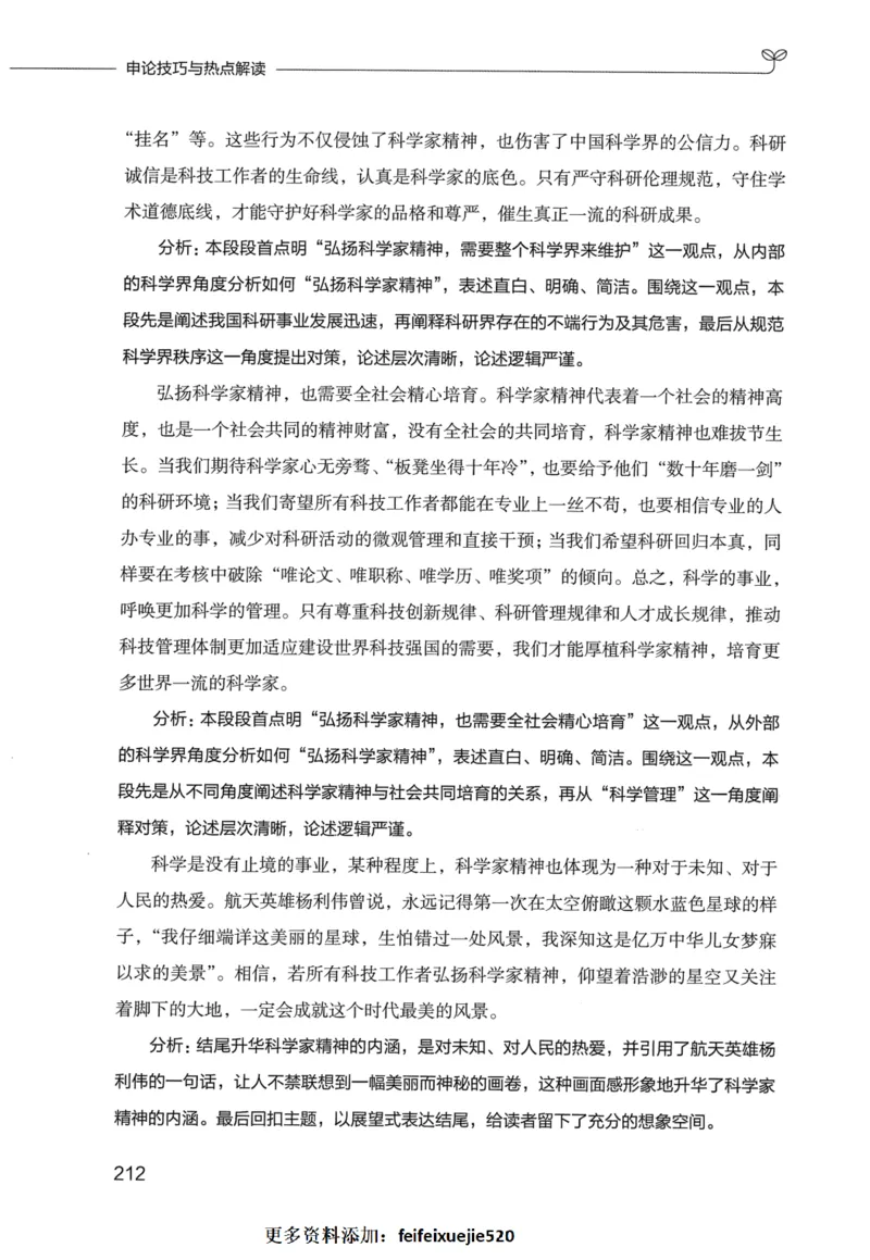 申论技巧与热点表达FB_26吉林考备考资料包_05申论资料包（人物素材申论模板等）_020申论技巧与热点解读