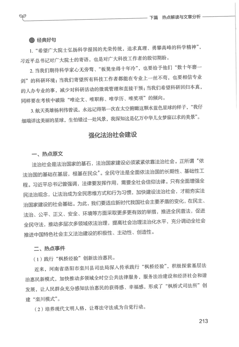 申论技巧与热点表达FB_26吉林考备考资料包_05申论资料包（人物素材申论模板等）_020申论技巧与热点解读