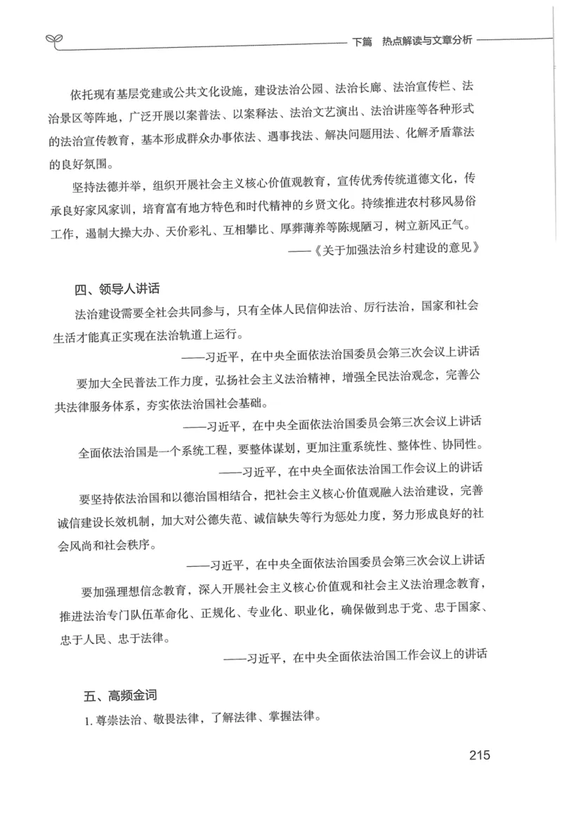 申论技巧与热点表达FB_26吉林考备考资料包_05申论资料包（人物素材申论模板等）_020申论技巧与热点解读