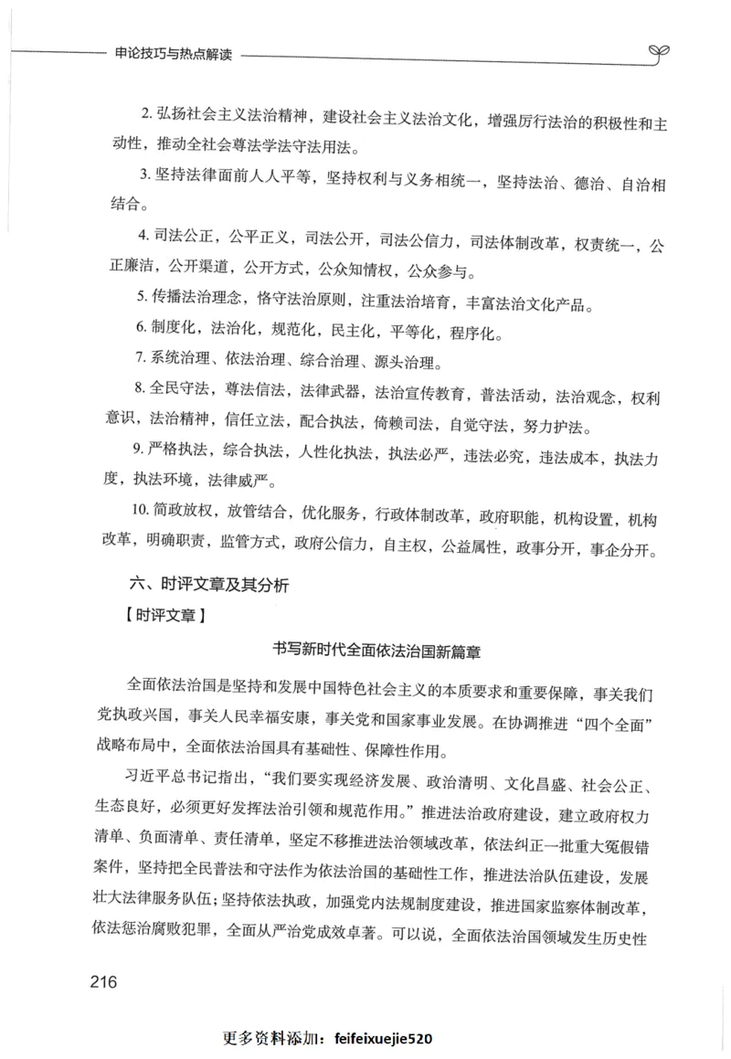 申论技巧与热点表达FB_26吉林考备考资料包_05申论资料包（人物素材申论模板等）_020申论技巧与热点解读