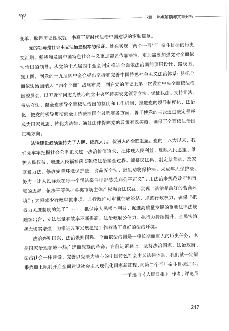 申论技巧与热点表达FB_26吉林考备考资料包_05申论资料包（人物素材申论模板等）_020申论技巧与热点解读