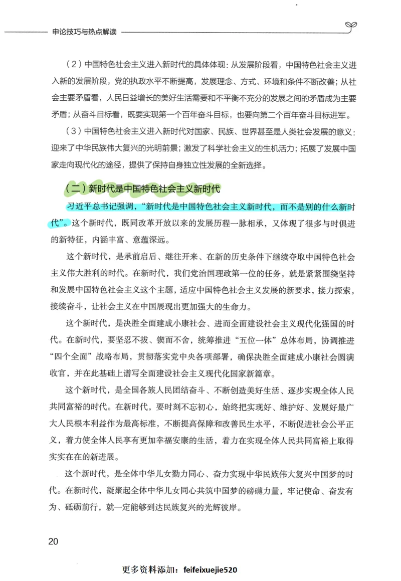 申论技巧与热点表达FB_26吉林考备考资料包_05申论资料包（人物素材申论模板等）_020申论技巧与热点解读