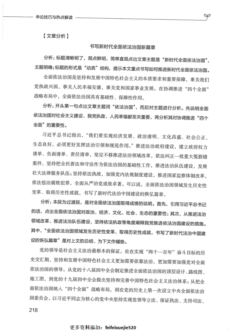 申论技巧与热点表达FB_26吉林考备考资料包_05申论资料包（人物素材申论模板等）_020申论技巧与热点解读