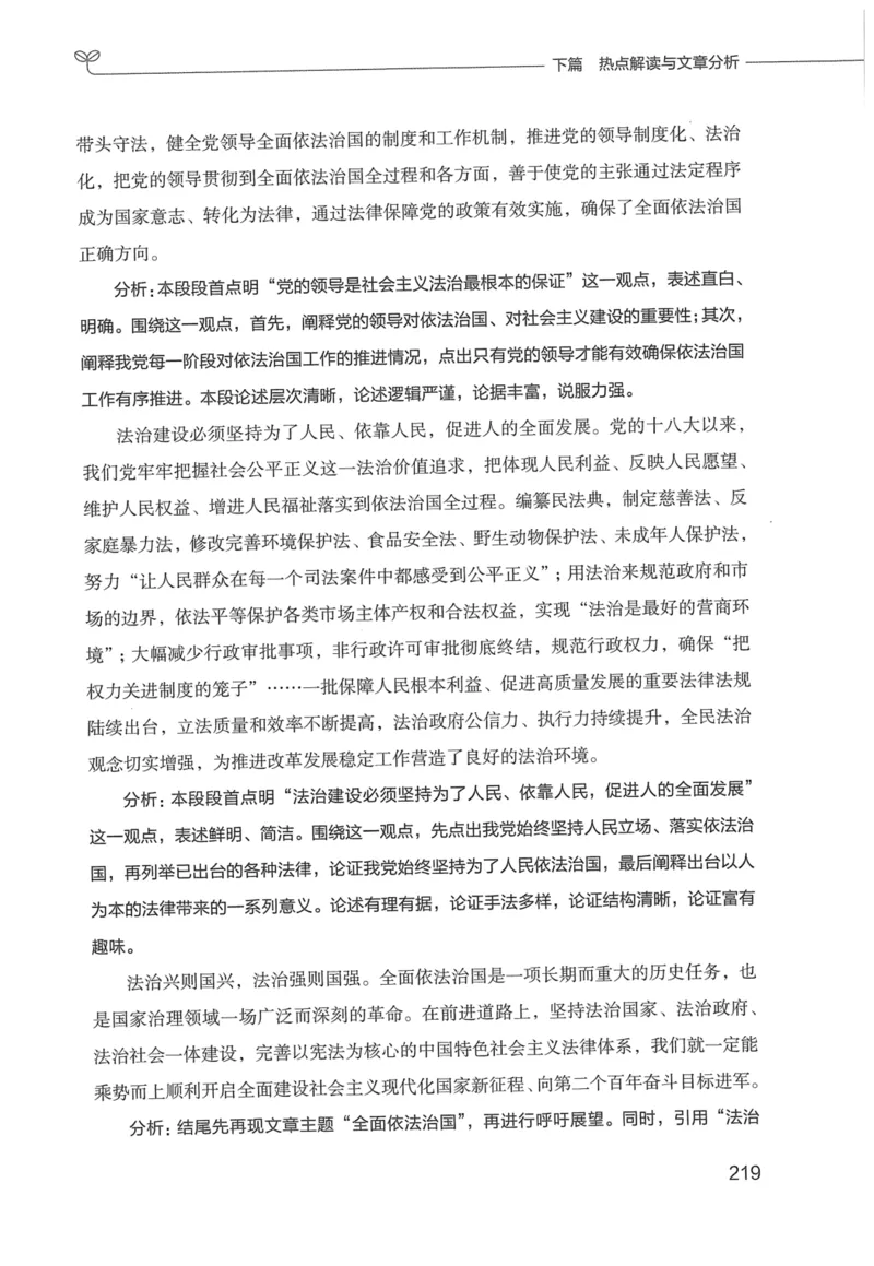 申论技巧与热点表达FB_26吉林考备考资料包_05申论资料包（人物素材申论模板等）_020申论技巧与热点解读