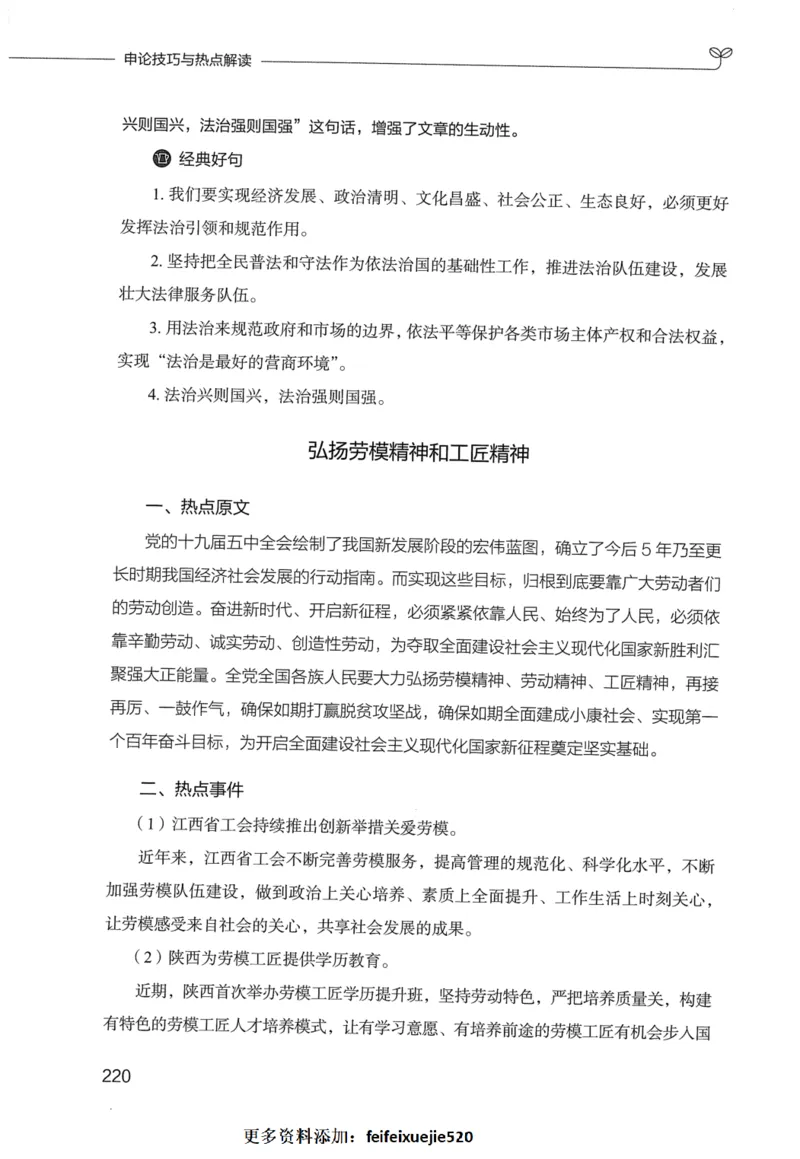 申论技巧与热点表达FB_26吉林考备考资料包_05申论资料包（人物素材申论模板等）_020申论技巧与热点解读