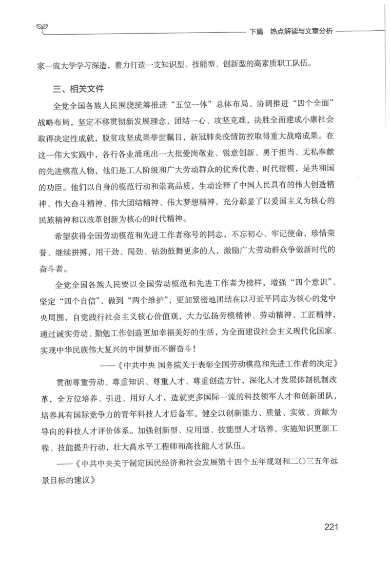 申论技巧与热点表达FB_26吉林考备考资料包_05申论资料包（人物素材申论模板等）_020申论技巧与热点解读