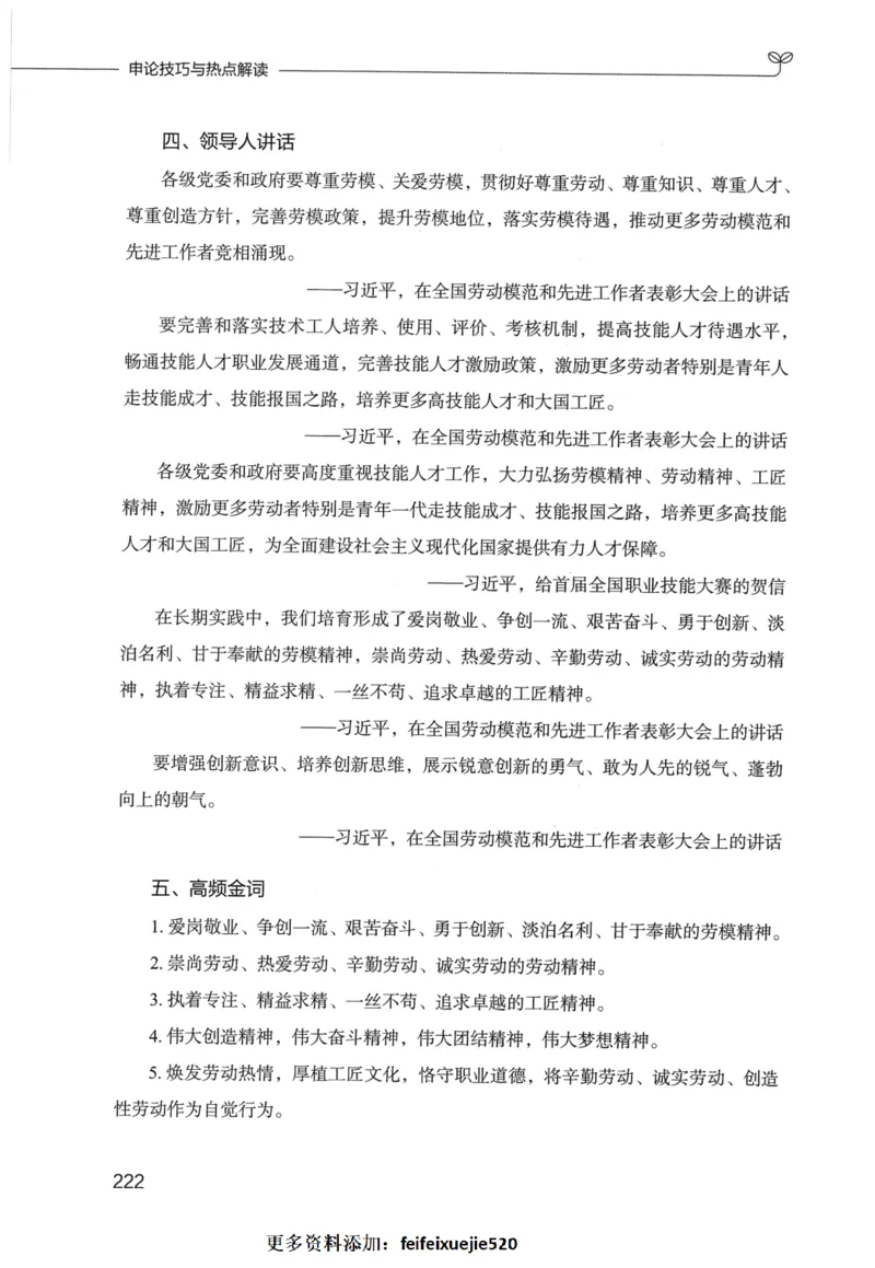 申论技巧与热点表达FB_26吉林考备考资料包_05申论资料包（人物素材申论模板等）_020申论技巧与热点解读