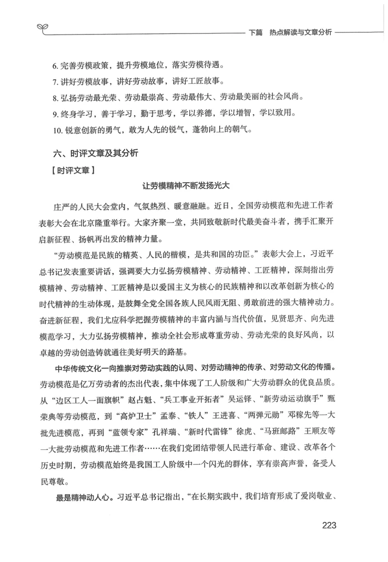 申论技巧与热点表达FB_26吉林考备考资料包_05申论资料包（人物素材申论模板等）_020申论技巧与热点解读