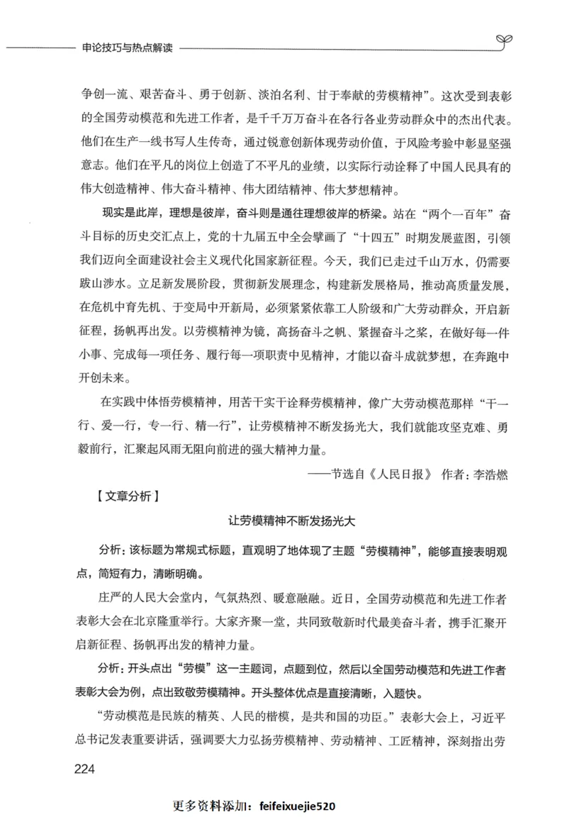 申论技巧与热点表达FB_26吉林考备考资料包_05申论资料包（人物素材申论模板等）_020申论技巧与热点解读