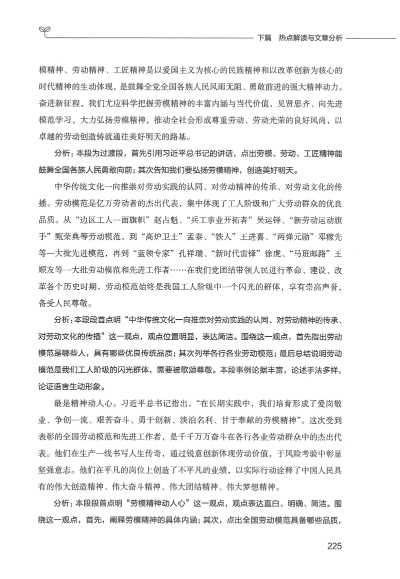 申论技巧与热点表达FB_26吉林考备考资料包_05申论资料包（人物素材申论模板等）_020申论技巧与热点解读