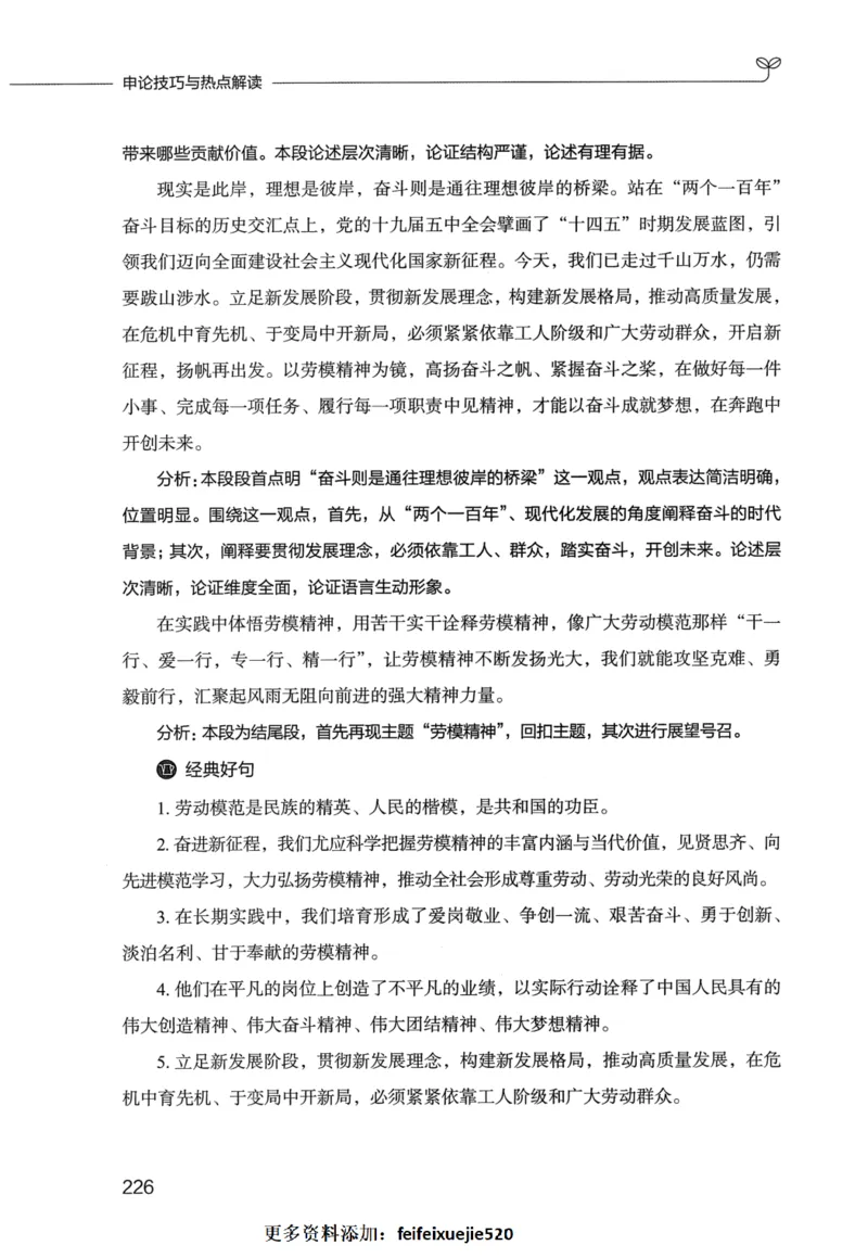 申论技巧与热点表达FB_26吉林考备考资料包_05申论资料包（人物素材申论模板等）_020申论技巧与热点解读