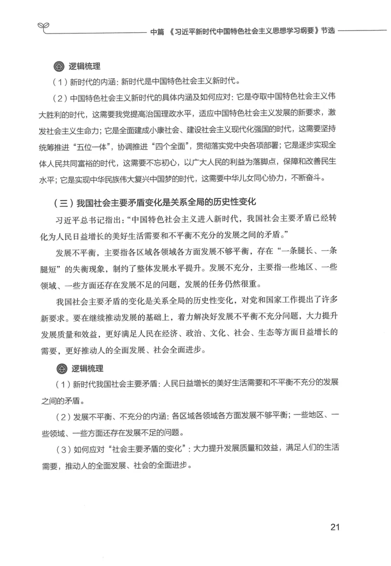 申论技巧与热点表达FB_26吉林考备考资料包_05申论资料包（人物素材申论模板等）_020申论技巧与热点解读