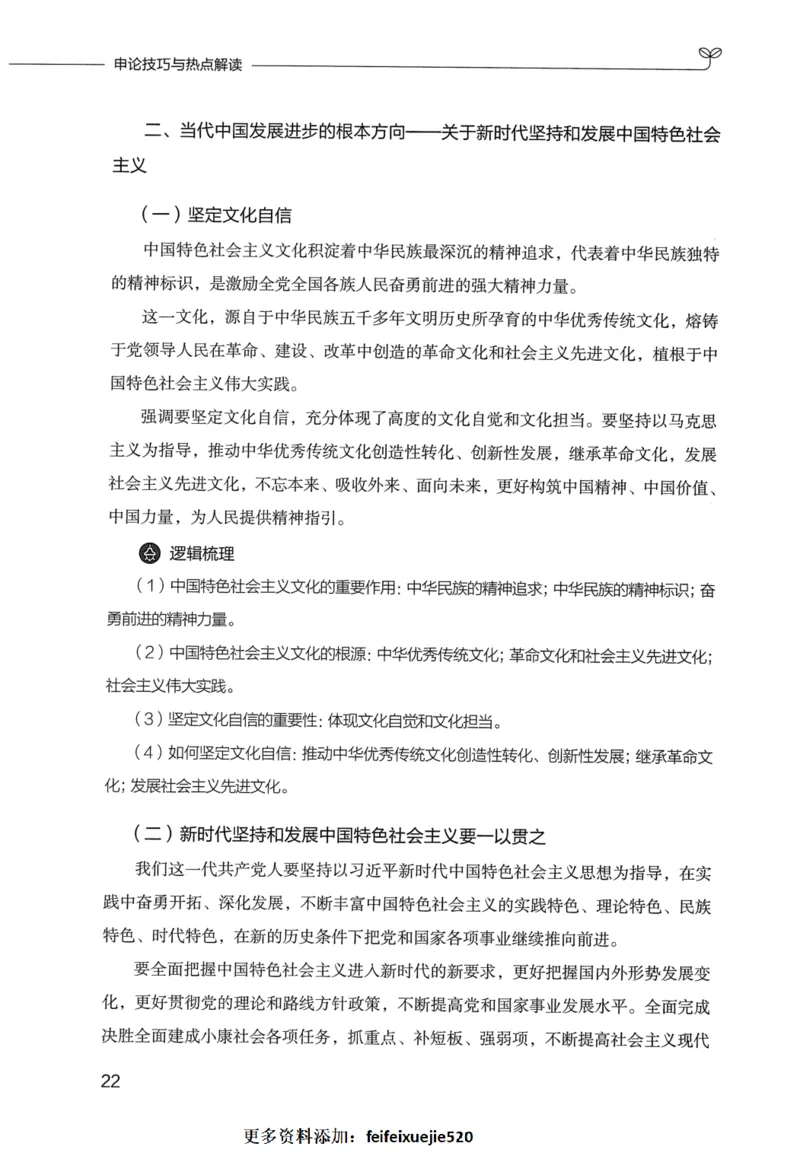 申论技巧与热点表达FB_26吉林考备考资料包_05申论资料包（人物素材申论模板等）_020申论技巧与热点解读