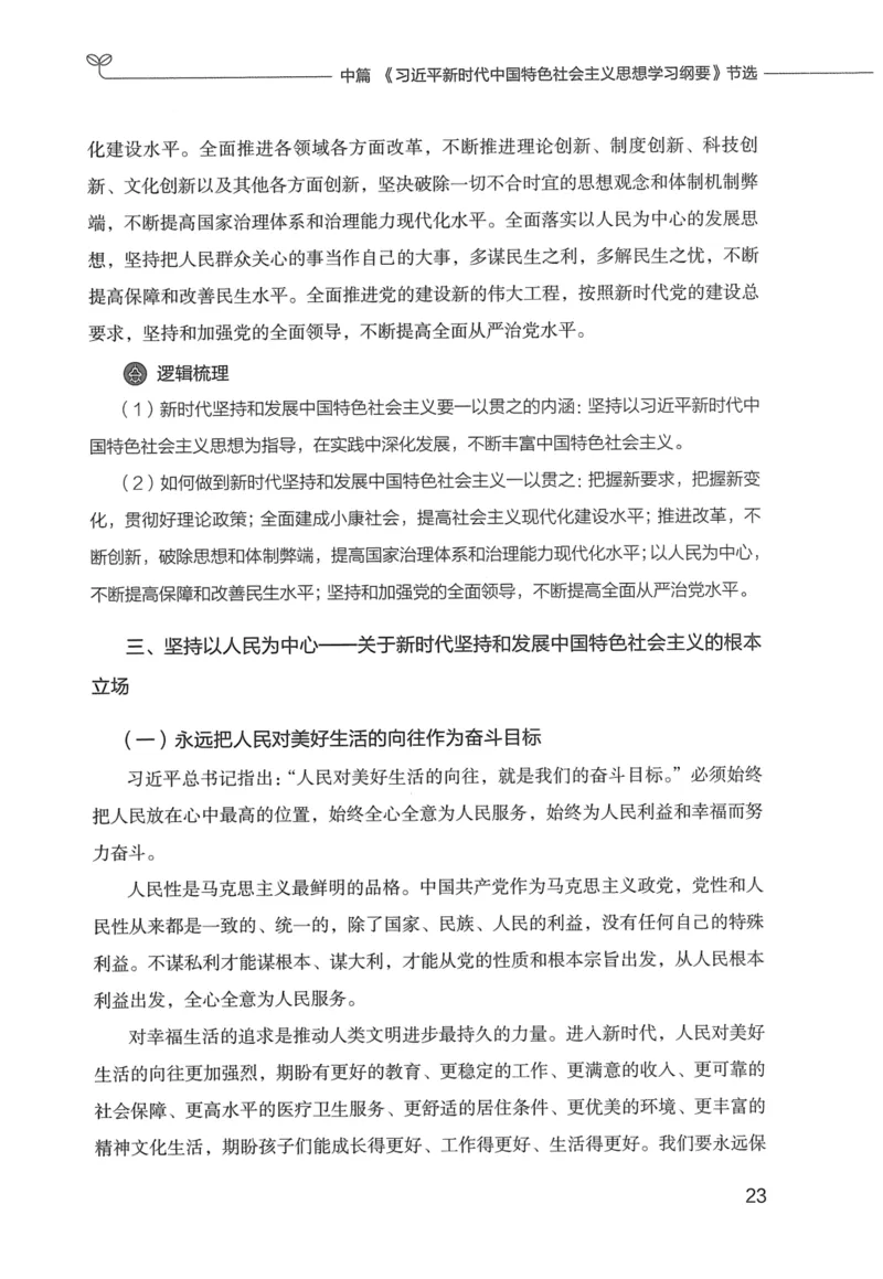 申论技巧与热点表达FB_26吉林考备考资料包_05申论资料包（人物素材申论模板等）_020申论技巧与热点解读