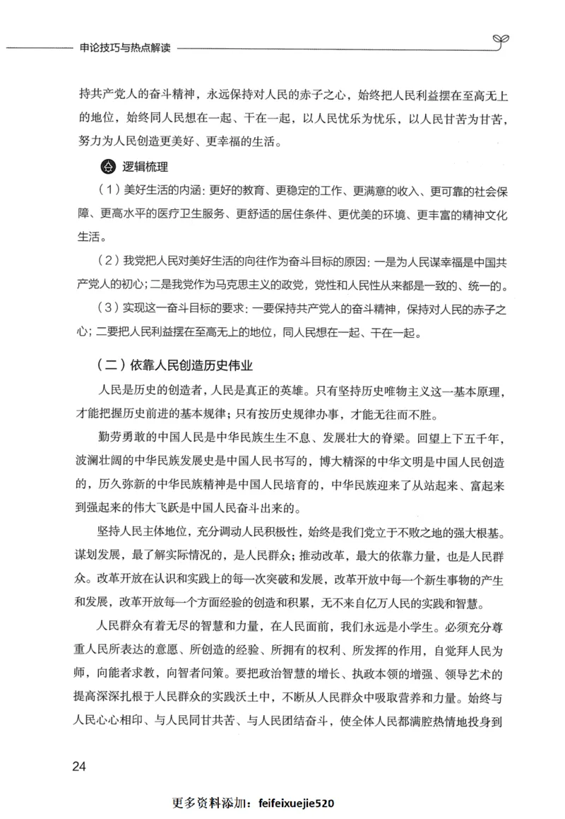 申论技巧与热点表达FB_26吉林考备考资料包_05申论资料包（人物素材申论模板等）_020申论技巧与热点解读