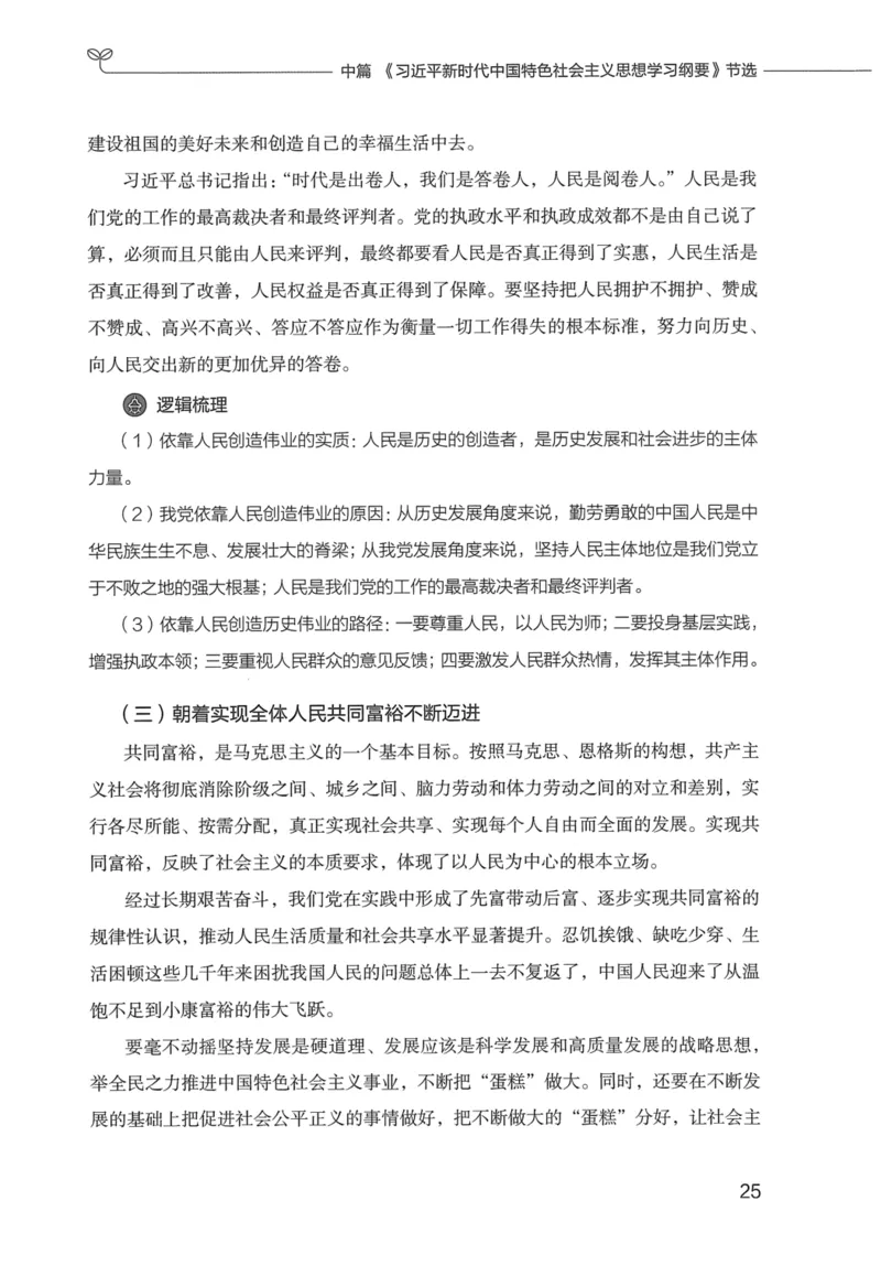 申论技巧与热点表达FB_26吉林考备考资料包_05申论资料包（人物素材申论模板等）_020申论技巧与热点解读