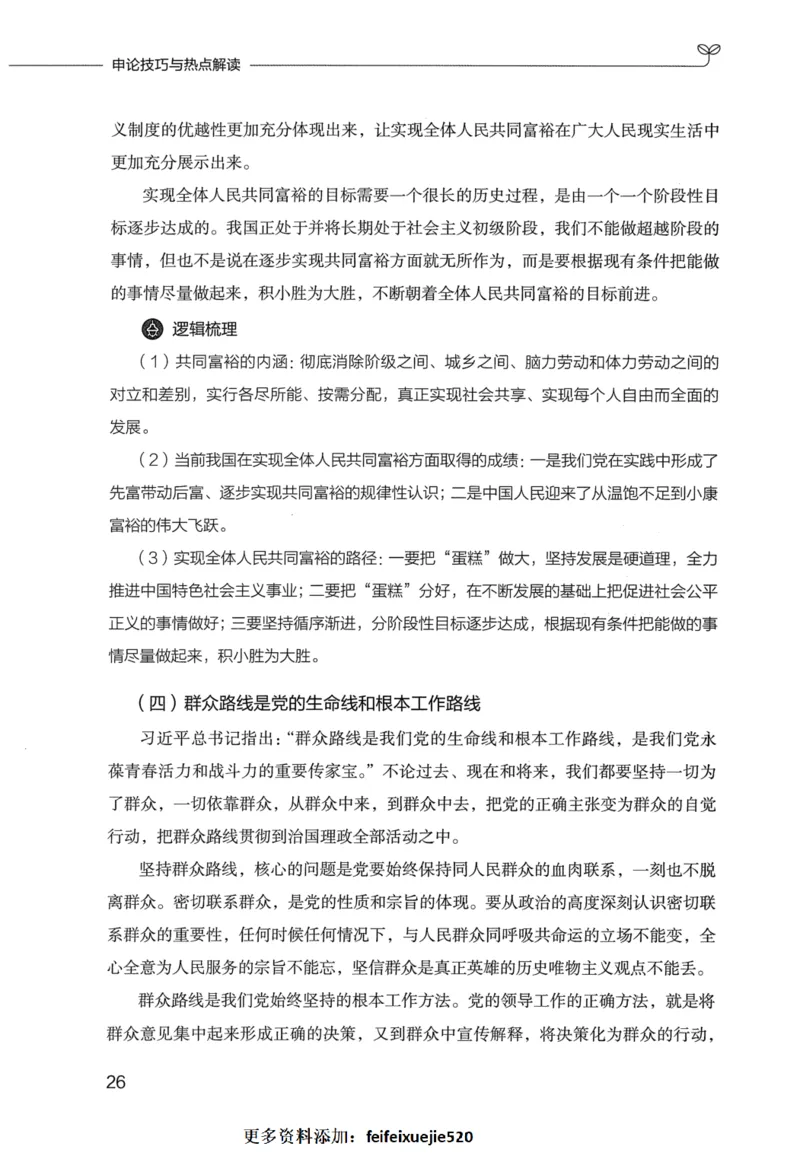 申论技巧与热点表达FB_26吉林考备考资料包_05申论资料包（人物素材申论模板等）_020申论技巧与热点解读