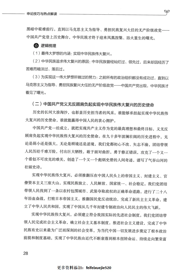 申论技巧与热点表达FB_26吉林考备考资料包_05申论资料包（人物素材申论模板等）_020申论技巧与热点解读