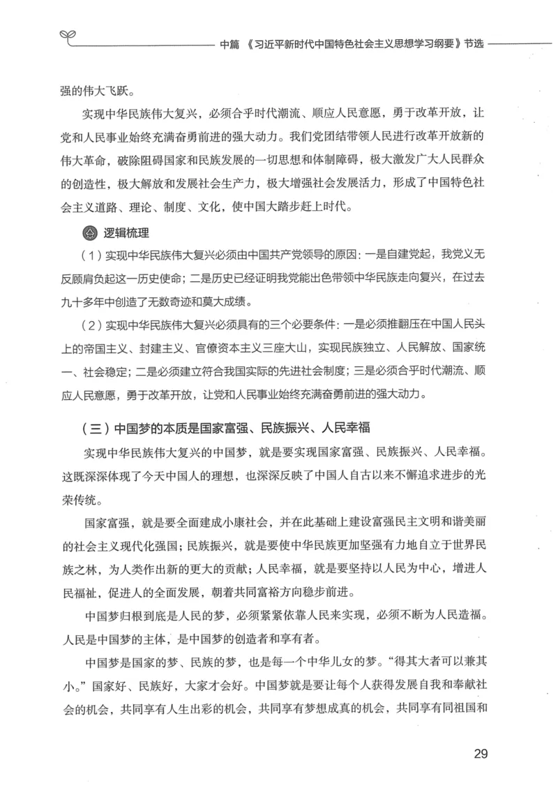 申论技巧与热点表达FB_26吉林考备考资料包_05申论资料包（人物素材申论模板等）_020申论技巧与热点解读