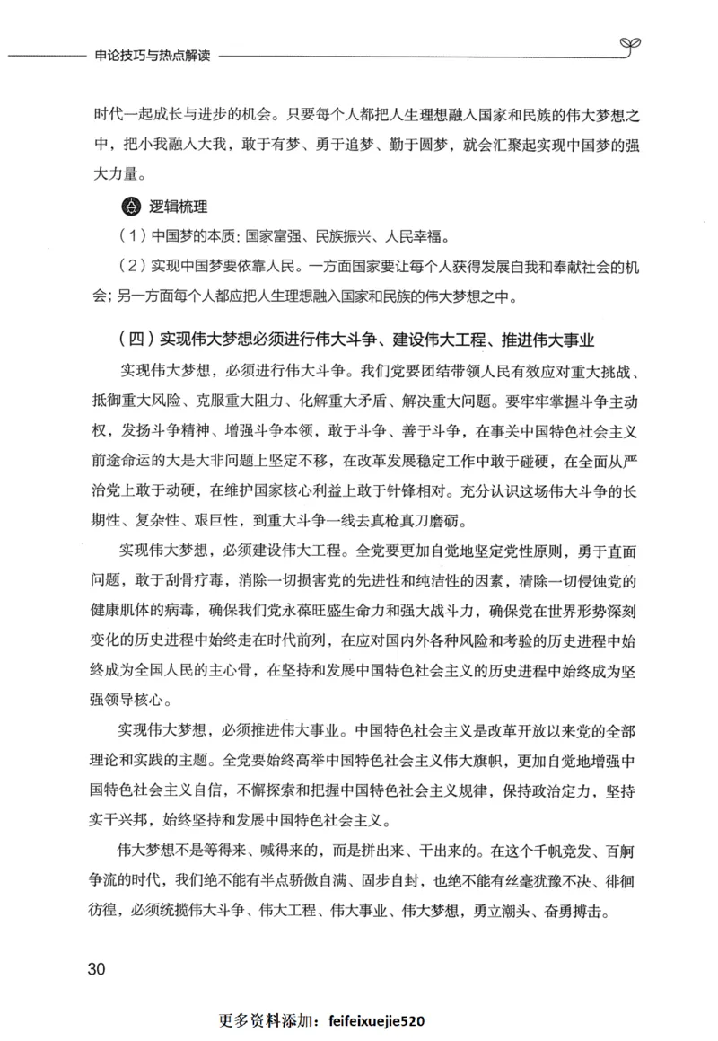 申论技巧与热点表达FB_26吉林考备考资料包_05申论资料包（人物素材申论模板等）_020申论技巧与热点解读