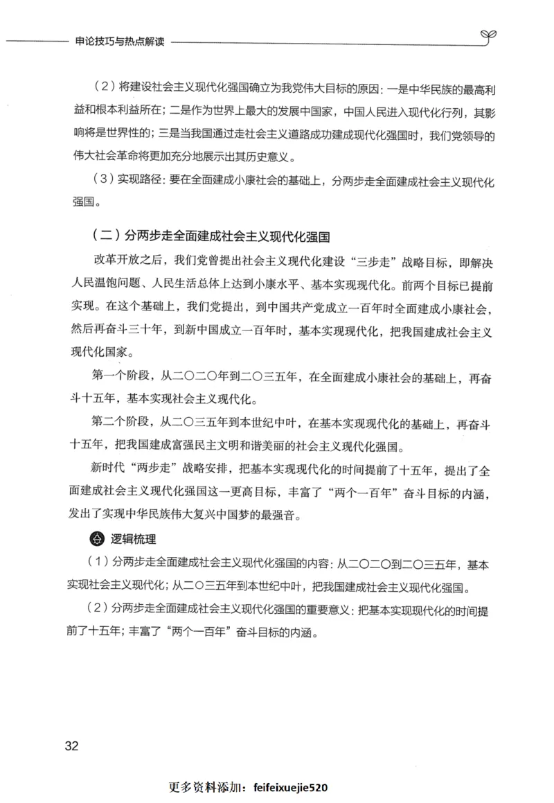 申论技巧与热点表达FB_26吉林考备考资料包_05申论资料包（人物素材申论模板等）_020申论技巧与热点解读