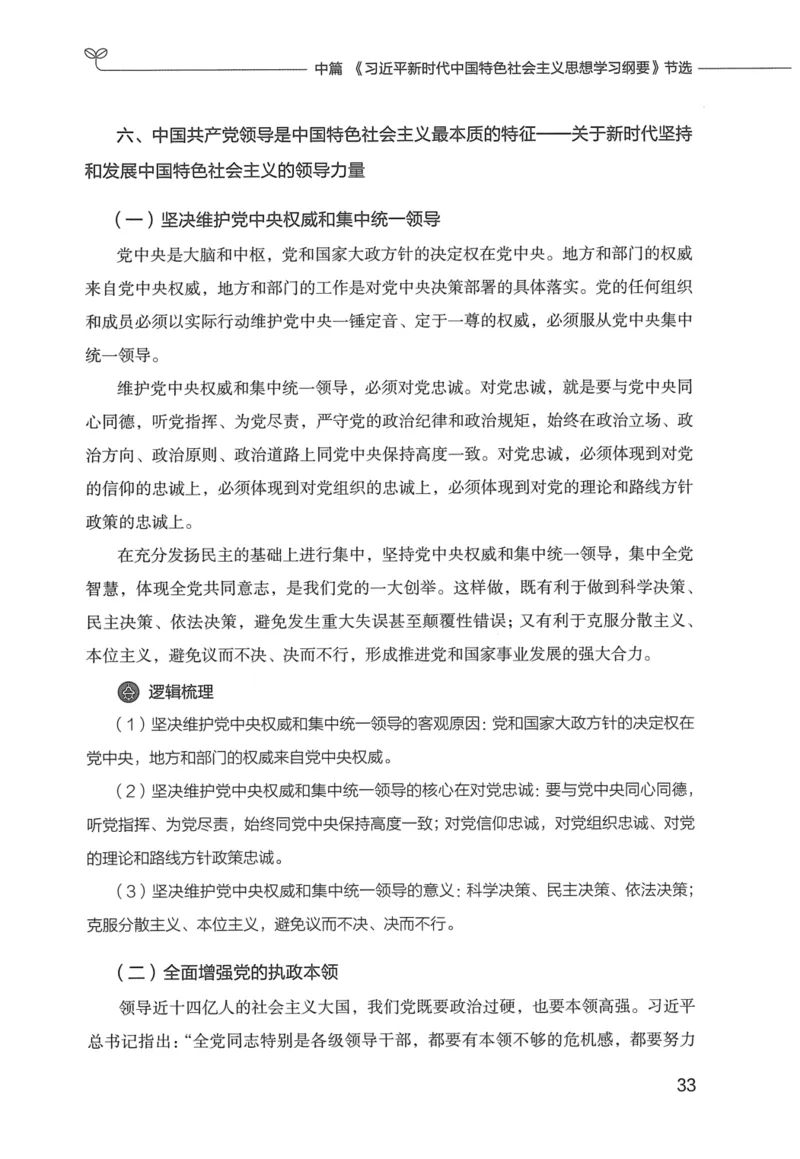 申论技巧与热点表达FB_26吉林考备考资料包_05申论资料包（人物素材申论模板等）_020申论技巧与热点解读