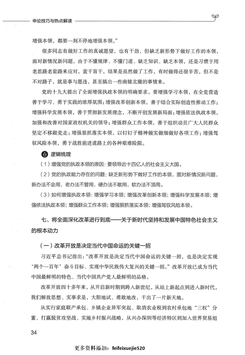 申论技巧与热点表达FB_26吉林考备考资料包_05申论资料包（人物素材申论模板等）_020申论技巧与热点解读